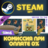 The Sims™ 4 Decor to the Max Kit СТИМ ПК ГИФТ ПОДАРОКА