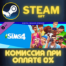 The Sims™ 4 Digital Deluxe Upgrade СТИМ ПК ГИФТ STEAM