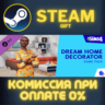 The Sims™ 4 Dream Home Decorator Game Pack СТИМ ПК ГИФТ