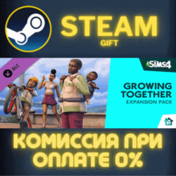 The Sims™ 4 Growing Together Expansion Pack СТИМ ПК