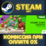 The Sims™ 4 Home Chef Hustle Stuff Pack СТИМ ПК ГИФТ
