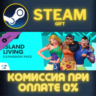The Sims™ 4 Island Living СТИМ ПК ГИФТ АВТОДОСТАВКА