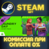 The Sims™ 4 Laundry Day Stuff СТИМ ПК ГИФТ АВТОДОСТАВКА