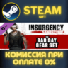 Insurgency: Sandstorm - Bad Day Gear Set СТИМ ПК ГИФТ