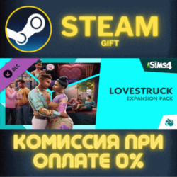 The Sims™ 4 Lovestruck Expansion Pack СТИМ ПК ГИФТ