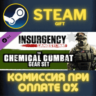 Insurgency: Sandstorm - Chemical Combat Gear Set СТИМ