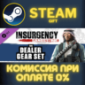 Insurgency: Sandstorm - Dealer Gear Set СТИМ ПК ГИФТ
