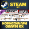 Insurgency Sandstorm Desert Hex Weapon Skin Set СТИМ ПК