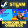 The Sims™ 4 Outdoor Retreat СТИМ ПК ГИФТ АВТОДОСТАВКА