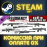 Insurgency: Sandstorm - Hunter Weapon Skin Set СТИМ ПК