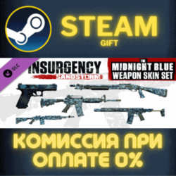 Insurgency Sandstorm Midnight Blue Weapon Skin Set СТИМ