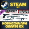 Insurgency Sandstorm Midnight Blue Weapon Skin Set СТИМ