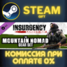 Insurgency: Sandstorm - Mountain Nomad Gear Set СТИМ ПК
