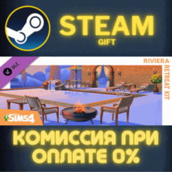 The Sims™ 4 Riviera Retreat Kit СТИМ ПК ГИФТ ПОДАРОКА