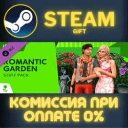 The Sims™ 4 Romantic Garden Stuff СТИМ ПК ГИФТ ПОДАРОКА