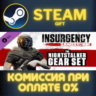 Insurgency: Sandstorm - Nightstalker Set СТИМ ПК ГИФТ