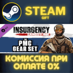 Insurgency: Sandstorm - PMC Gear Set СТИМ ПК ГИФТ STEAM