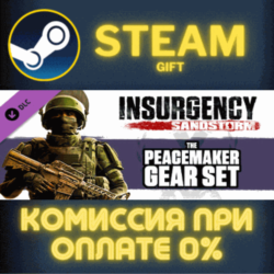 Insurgency: Sandstorm - Peacemaker Gear Set СТИМ ПК