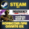 Insurgency: Sandstorm - Peacemaker Gear Set СТИМ ПК