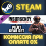 Insurgency: Sandstorm - Pilot Gear Set СТИМ ПК ГИФТ