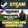 Insurgency: Sandstorm - Protective Gear Set СТИМ ПК