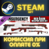 Insurgency: Sandstorm - Red Dark Weapon Skin Set СТИМ