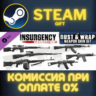 Insurgency Sandstorm Rust and Wrap Weapon Skin Set СТИМ
