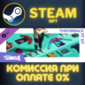 The Sims™ 4 Throwback Fit Kit СТИМ ПК ГИФТ АВТОДОСТАВКА