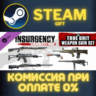Insurgency Sandstorm True Grit Weapon Skin Set СТИМ ПК