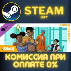 The Sims™ 4 Urban Homage Kit СТИМ ПК ГИФТ АВТОДОСТАВКА