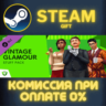 The Sims™ 4 Vintage Glamour Stuff СТИМ ПК ГИФТ ПОДАРОКА