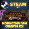 Total War: WARHAMMER - Norsca СТИМ ПК ГИФТ АВТОДОСТАВКА