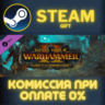 Total War WARHAMMER II Curse of the Vampire Coast СТИМ