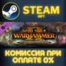 Total War: WARHAMMER II - The Queen & The Crone СТИМ ПК