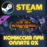 Total War: WARHAMMER II - The Shadow & The Blade СТИМ