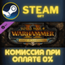 Total War: WARHAMMER II – Rise of the Tomb Kings СТИМ