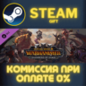 Total War: WARHAMMER III - Champions of Chaos СТИМ ПК