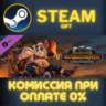 Total War: WARHAMMER III - Ogre Kingdoms СТИМ ПК ГИФТ