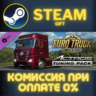 Euro Truck Simulator 2 - Actros Tuning Pack СТИМ ПК