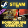 Euro Truck Simulator 2 - Going East! СТИМ ПК ГИФТ STEAM
