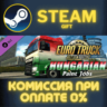 Euro Truck Simulator 2 Hungarian Paint Jobs Pack СТИМ