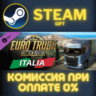 Euro Truck Simulator 2 - Italia СТИМ ПК ГИФТ ПОДАРОКА