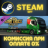 Euro Truck Simulator 2 - Italian Paint Jobs Pack СТИМ