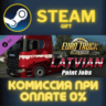 Euro Truck Simulator 2 - Latvian Paint Jobs Pack СТИМ