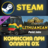 Euro Truck Simulator 2 Lithuanian Paint Jobs Pack СТИМ