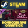 Euro Truck Simulator 2 Pink Ribbon Charity Pack СТИМ ПК
