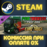 Euro Truck Simulator 2 Portuguese Paint Jobs Pack СТИМ