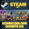 Euro Truck Simulator 2 - Road to the Black Sea СТИМ ПК