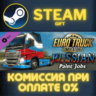 Euro Truck Simulator 2 - Russian Paint Jobs Pack СТИМ
