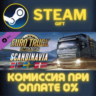 Euro Truck Simulator 2 - Scandinavia СТИМ ПК ГИФТ STEAM